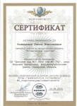 Сертификат всероссийского конкурса "Космическая одиссея"  2015